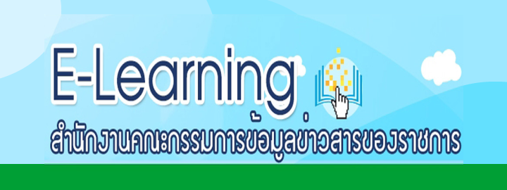 E-Learning, Office of the Official Information Commission