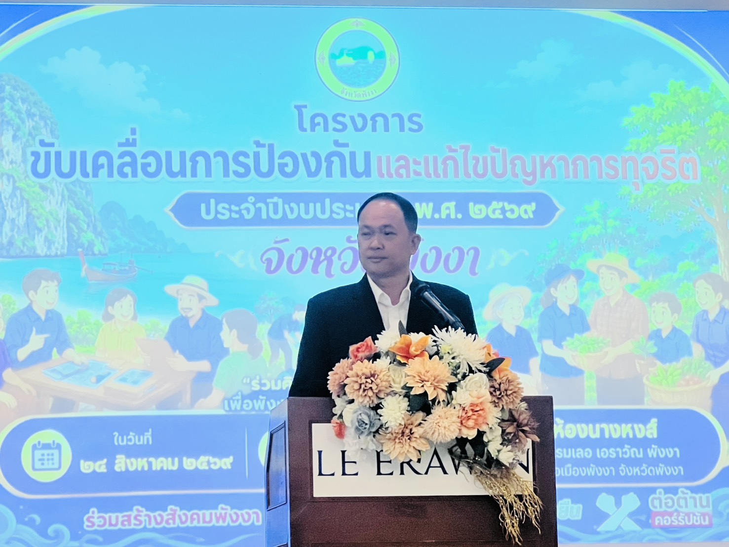 พัฒนาชุมชนพังงา ร่วมขับเคลื่อนการป้องกันและแก้ไขปัญหาการทุจริต เสริมสร้างธรรมาภิบาลและการมีส่วนร่วมในระดับพื้นที่