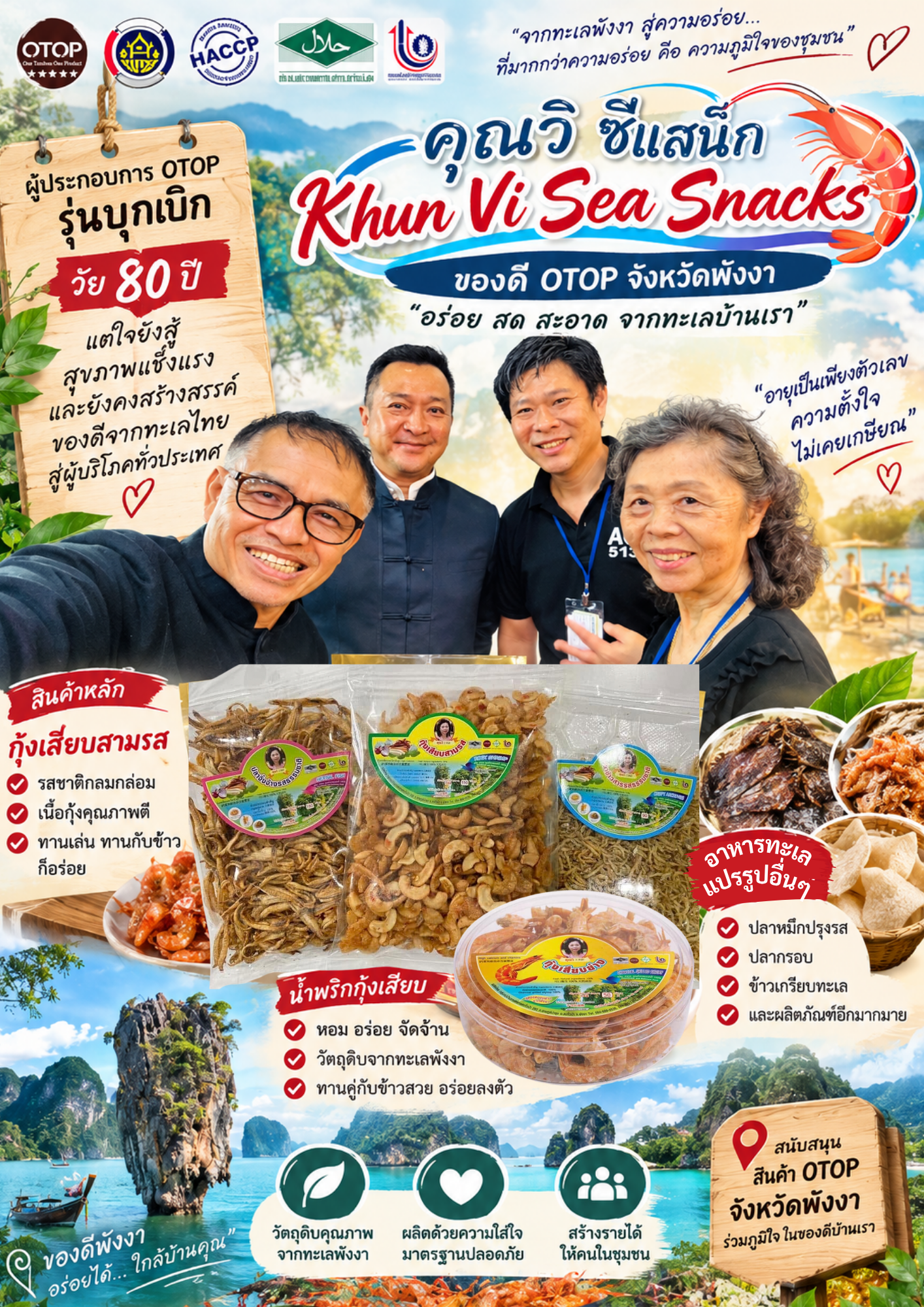 🦐🌊 จากทะเลพังงา…สู่ความอร่อยที่เต็มไปด้วยความตั้งใจ ❤️