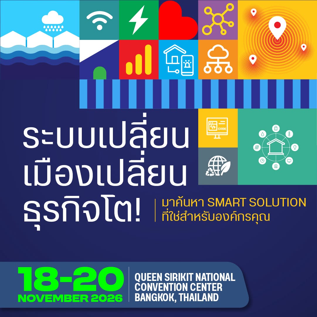 Thailand Smart City Expo 2026 จัดเต็มทั้งนวัตกรรมและโซลูชันอัจฉริยะจากกว่า 650 แบรนด์ชั้นนำ ครอบคลุมทั้ง 9 แกนสมาร์ต มาให้คุณสัมผัสของจริงก่อนใคร!